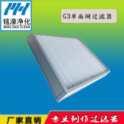 G3单面网过滤器