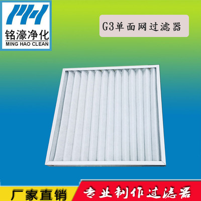 G3单面网过滤器