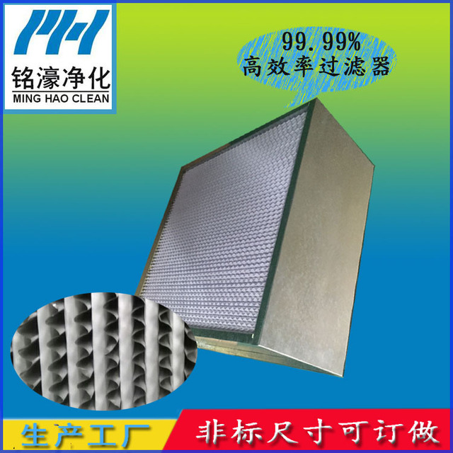 有隔板高效率过滤器